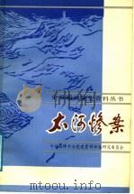 大河惨案（ PDF版）