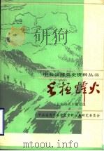 长桓烽火（ PDF版）