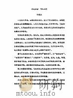 天下第一村  纪念周村解放四十周年（ PDF版）