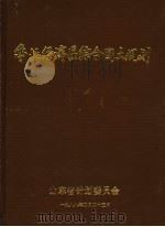 鲁北经济区综合国土规划（1988 PDF版）