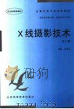 X线摄影技术  第3版（1998 PDF版）