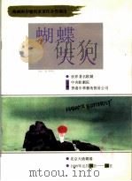 蝴蝶夫人（ PDF版）