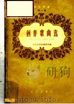音乐知识  第1辑  创作歌曲选（ PDF版）