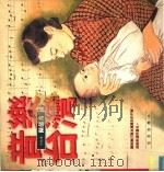 音乐台湾   1996  PDF电子版封面  9571322091  陈郁秀 