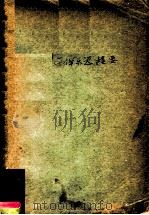 西洋乐器提要 第2版 1929 PDF电子版封面 王光祈著