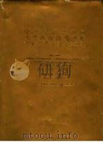 中华人民共和国享受政府特殊津贴专家、学者、技术人员名录 1992年卷 第3分册 1996 PDF电子版封面 7507813010 庄毅主编;中华人民共,和国人事部专家司编