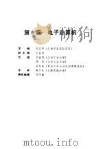 电气工程师手册  第6篇  电子计算机（ PDF版）