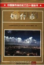 烟台市（1995 PDF版）