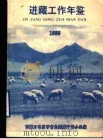 进藏工作年鉴  1995（ PDF版）