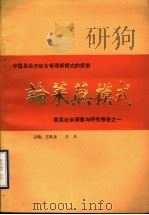 论莱芜模式（1988 PDF版）