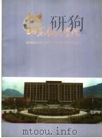 山东经济学院（ PDF版）