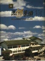 渤海集团（ PDF版）