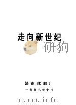 走向新世纪（1999 PDF版）