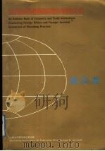 山东省涉外经贸机构暨外商投资企业（ PDF版）