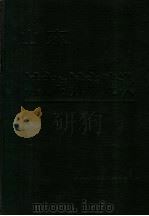 山东城市与城市建设 1987 PDF电子版封面 7560700764 山东省城乡建设委员会编