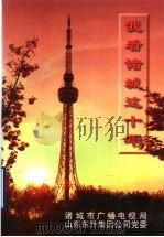 我看诸城这十年  诸城撤县建市十周年征文选（1997 PDF版）