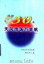 天风浩荡万里帆：海信30年（ PDF版）