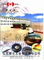 山东樱花五金制品有限公司（ PDF版）