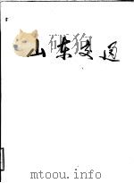 山东交通（ PDF版）
