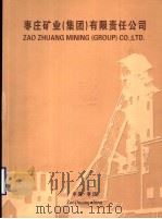 枣庄矿业  集团  有限责任公司（ PDF版）