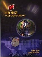 兖矿集团（ PDF版）