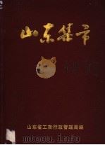 山东集市（ PDF版）