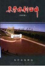 东宫水利四眸  2002年（ PDF版）