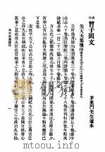 曾子固文（1936 PDF版）