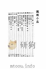 小品妙选 4 1934 PDF电子版封面 苏渊雷编选