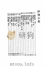 小品妙选  6（1934 PDF版）