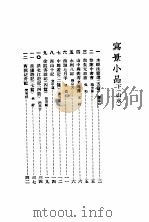 小品妙选 9 1934 PDF电子版封面 苏渊雷编选