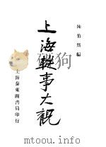老上海 PDF电子版封面 陈荣广著
