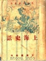上海史话（ PDF版）