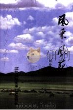 风采风范（ PDF版）