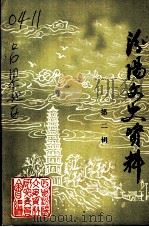 汾阳文史资料  第2辑（1986 PDF版）