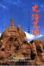 史海觅珠：临潼文史资料  第14集（ PDF版）