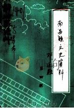 南昌县文史资料  第4辑（1994 PDF版）