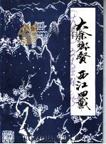 大余文史资料 第5辑 1996 PDF电子版封面 大余县政协文史工作委员会