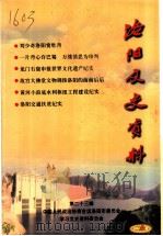 洛阳文史资料 第23辑 PDF电子版封面 政协洛阳市委员会,学习文史资料委员会