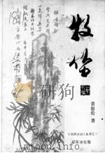 牧笛（1990 PDF版）