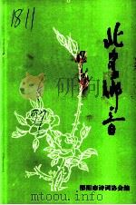 北客乡音（1997 PDF版）