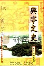 兴宁文史  6-10辑合订本（ PDF版）