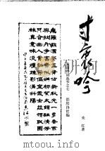 寸衷吟（1991 PDF版）