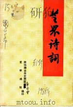 芝罘诗词  第1辑（1988 PDF版）