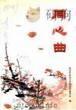 同心曲（1997 PDF版）