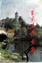 玄武名胜古迹（ PDF版）