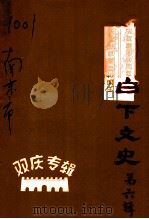 白下文史  第6集（1989 PDF版）