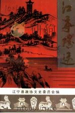 江宁胜迹（ PDF版）