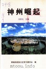 神州崛起（ PDF版）