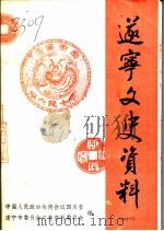 遂宁文史资料  第7辑（1992 PDF版）